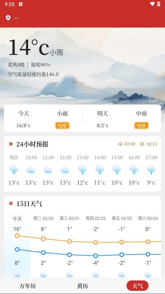 每日万年历安卓版2