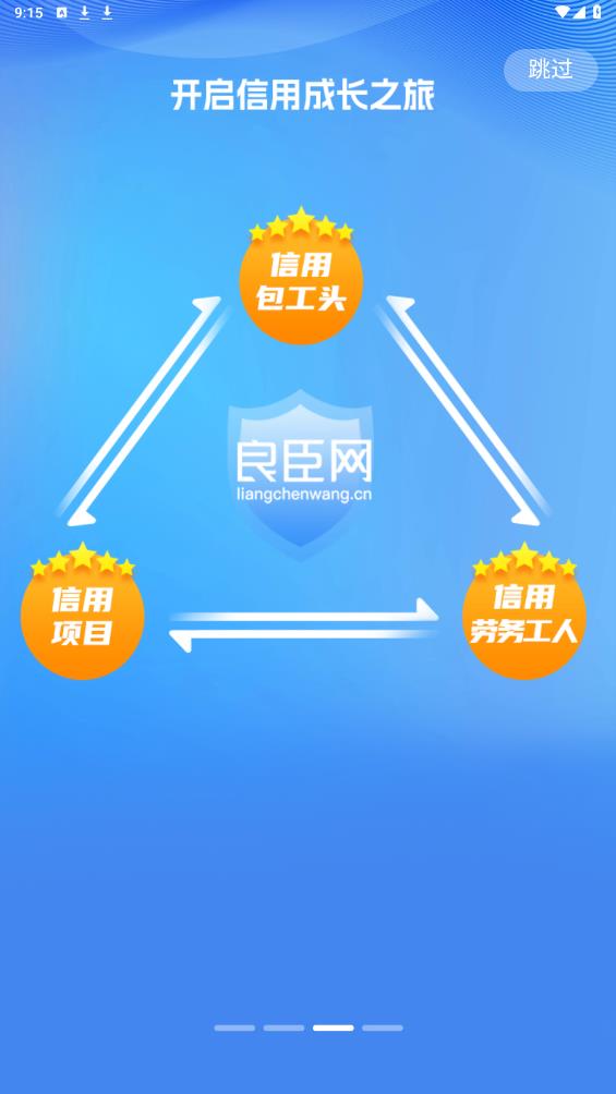 良臣网app官方版3