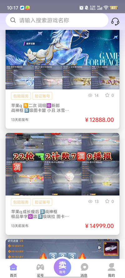 账号王app最新版4