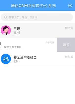 通达OA智能办公系统移动版 通达OA智能办公系统移动版