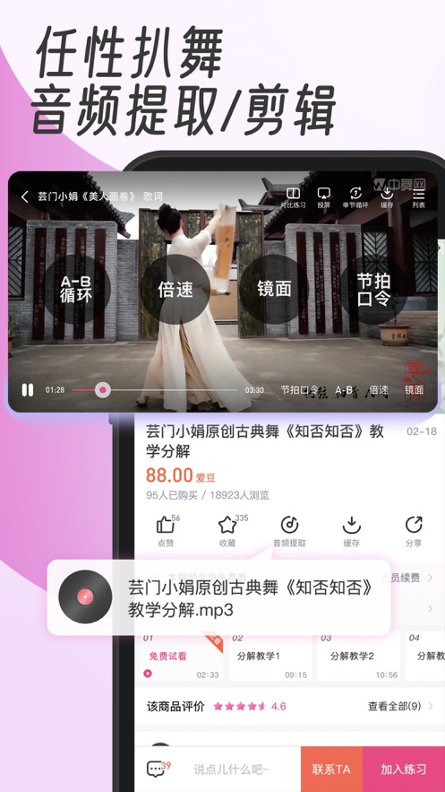 中舞网app2