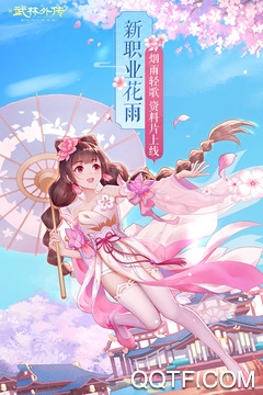 武林外传手游最新版2