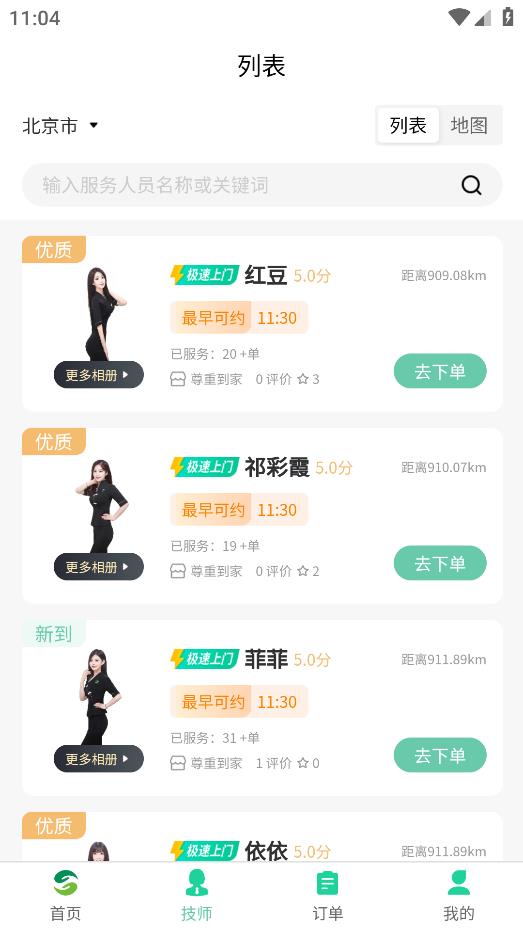 云轻松到家app手机版1