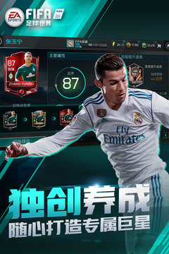 FIFA足球世界IOS版 FIFA足球世界IOS版