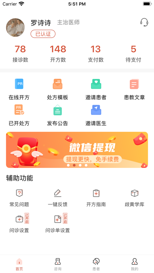 歧黄医官医生端最新版1