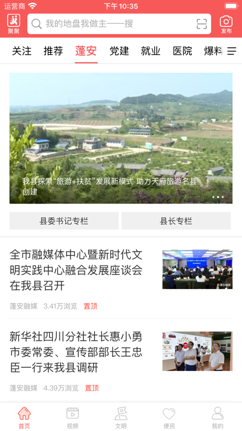 赋圣蓬安app最新版2