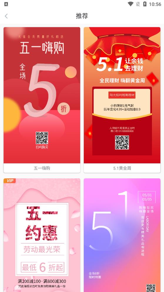 微商海报app免费版5