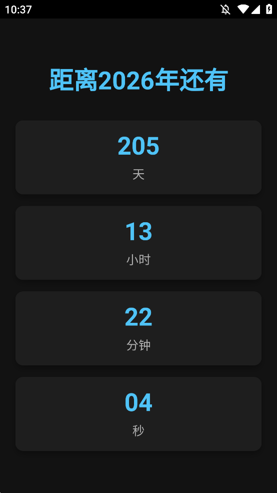 2026倒计时器在线日期app手机版1