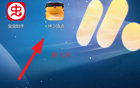 坤少连点app手机版 坤少连点app手机版