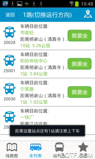 马鞍山掌上公交最新版3
