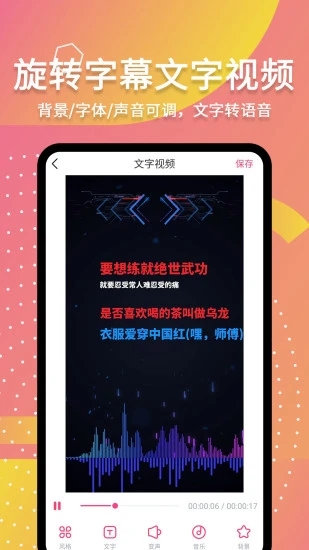 字说视频字幕动画app0