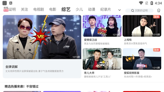 搜狐视频HDapp最新版 搜狐视频HDapp最新版