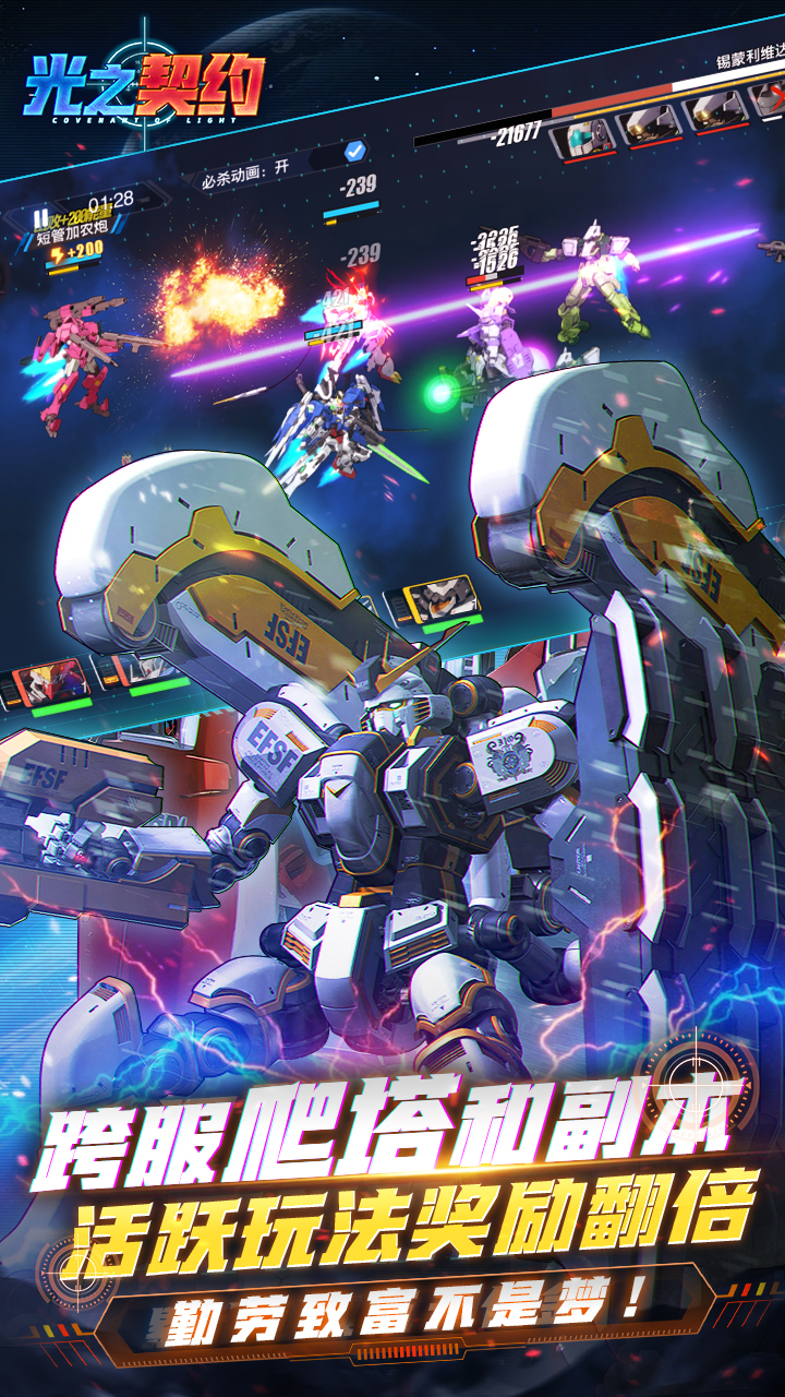 光之契约0.1免费领高达版3