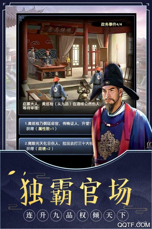 极品芝麻官腾讯版4