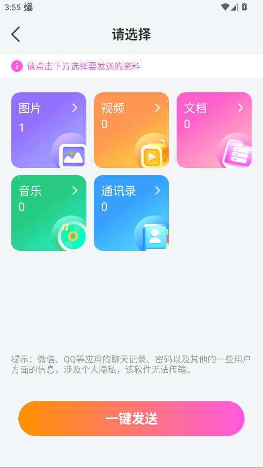 智能换机助手app官方版1