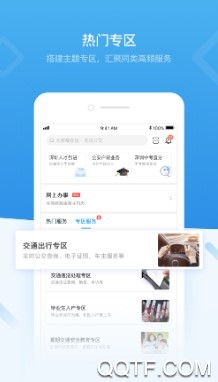 i深圳官方版