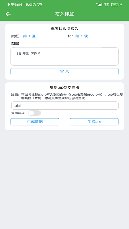 NFC门禁卡读写器手机版1