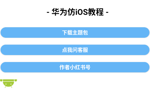 主题仓Pro安卓仿IOS软件 主题仓Pro安卓仿IOS软件