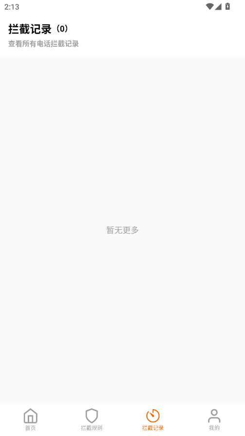 骚扰电话拦截豹手机版2