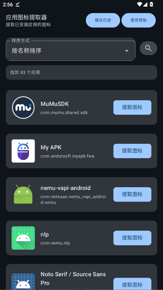 APP图标提取器安卓版app3