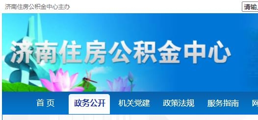 济南公积金app最新版 济南公积金app最新版
