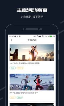 步道乐跑最新版本4