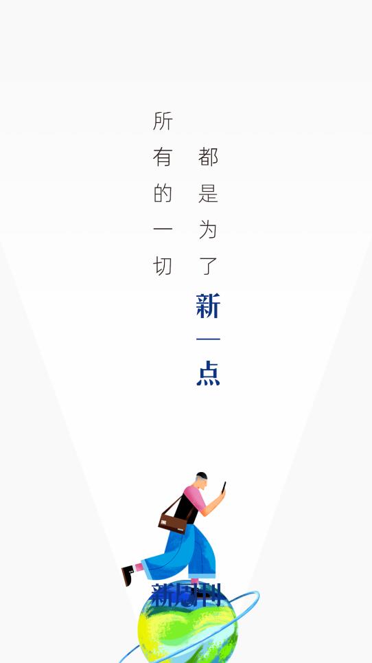 新周刊app安卓版0