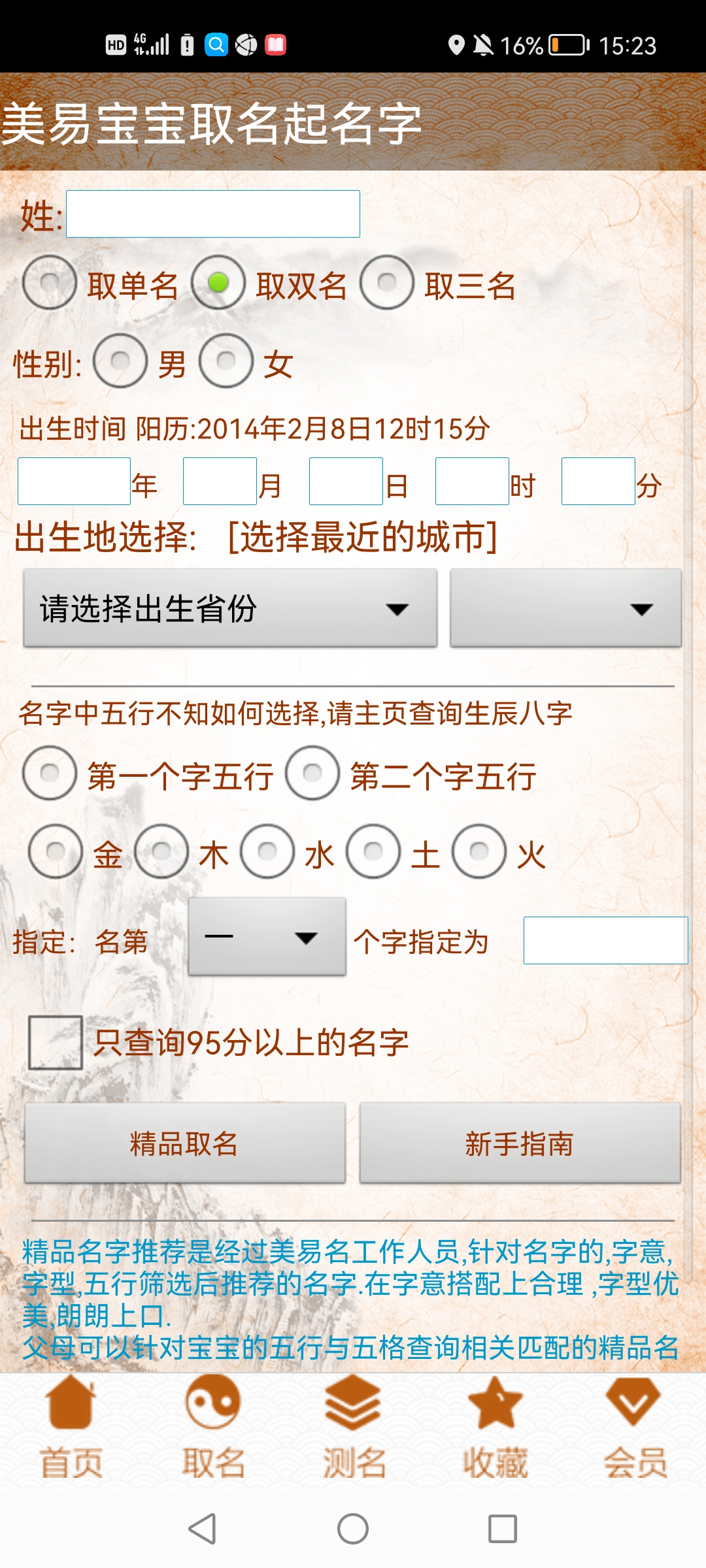美易宝宝起名取名字app安卓版1
