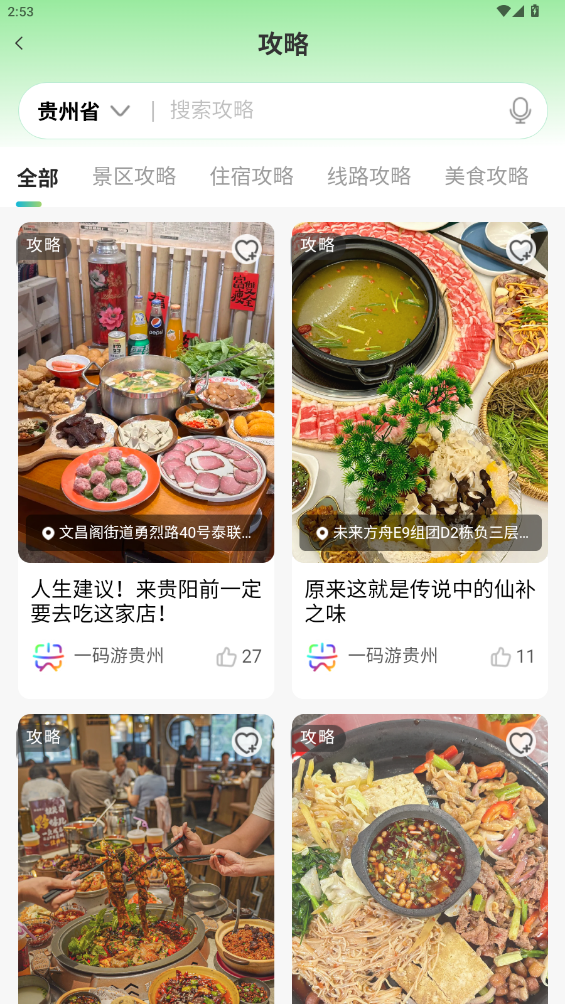一码游贵州app最新版3