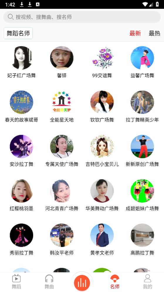 爱跳广场舞app官方版3