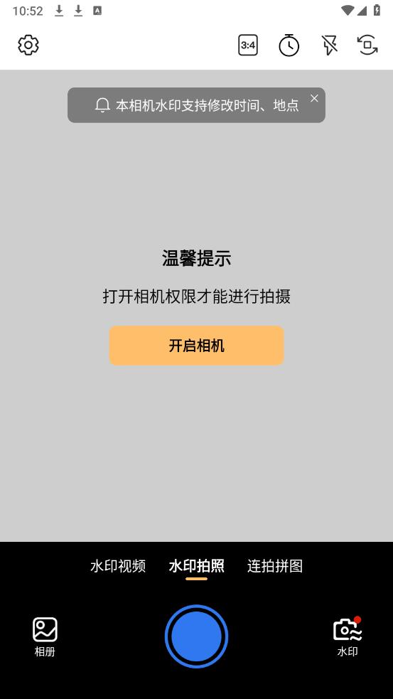 实时水印相机打卡app最新版0