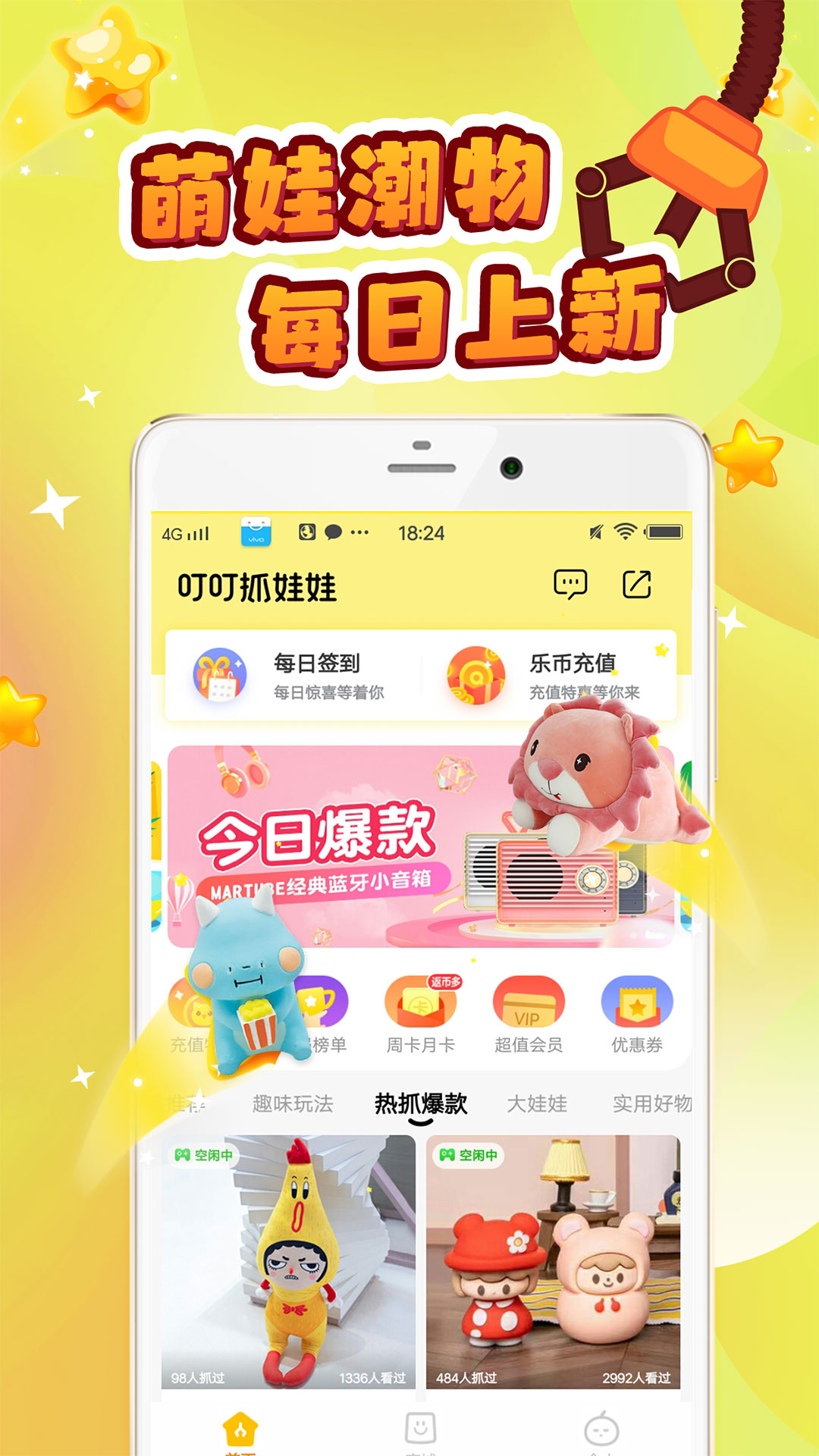 叮叮抓娃娃app3