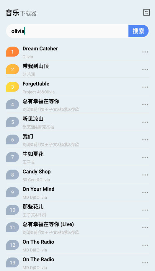 百万太音乐下载器app手机版0
