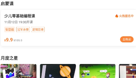 核桃少儿编程app官方版