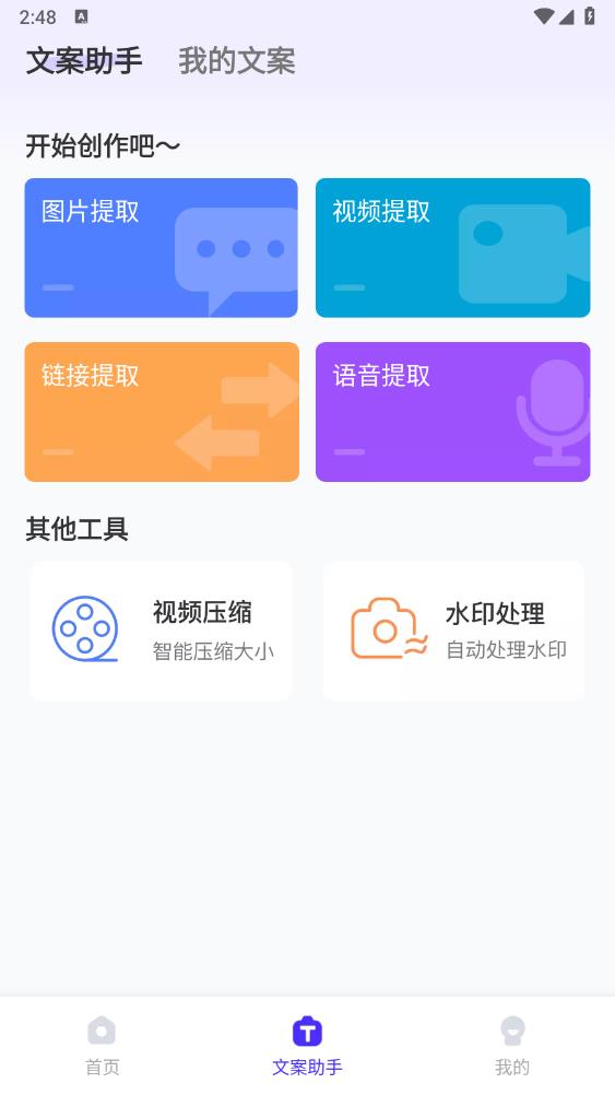 提词器快提词app安卓版0