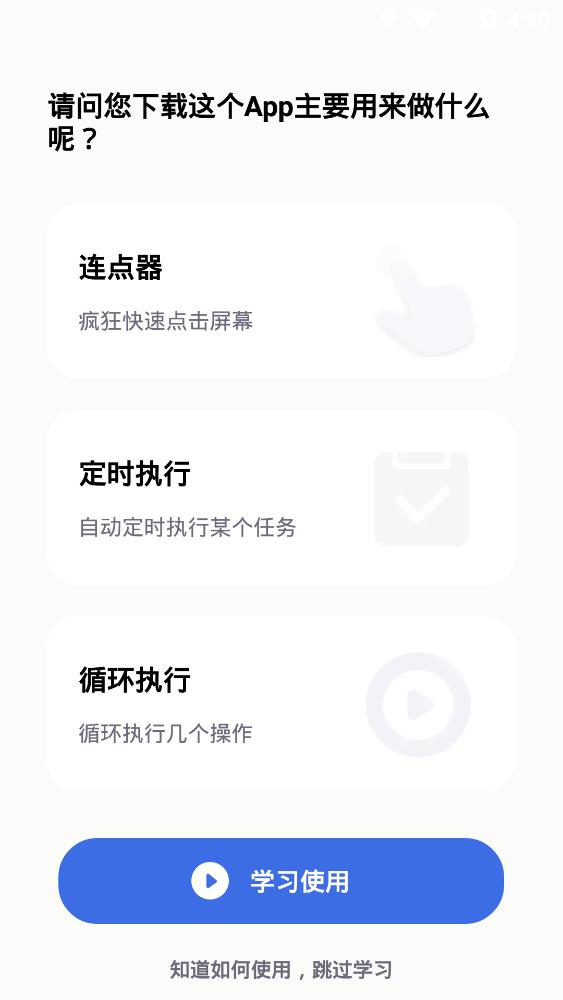 自动点击宝官方版2