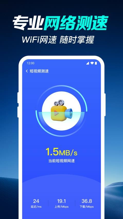 全能WiFi钥匙直连app手机版3