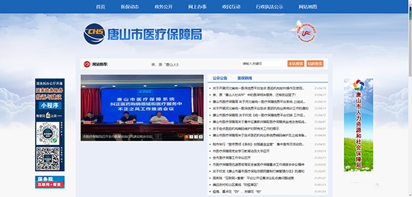 唐山医保个人账户查询app手机版 唐山医保个人账户查询app手机版