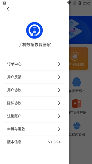 手机数据恢复管家最新版