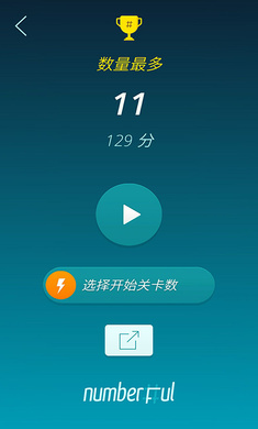 烧脑数字益智游戏官方版2