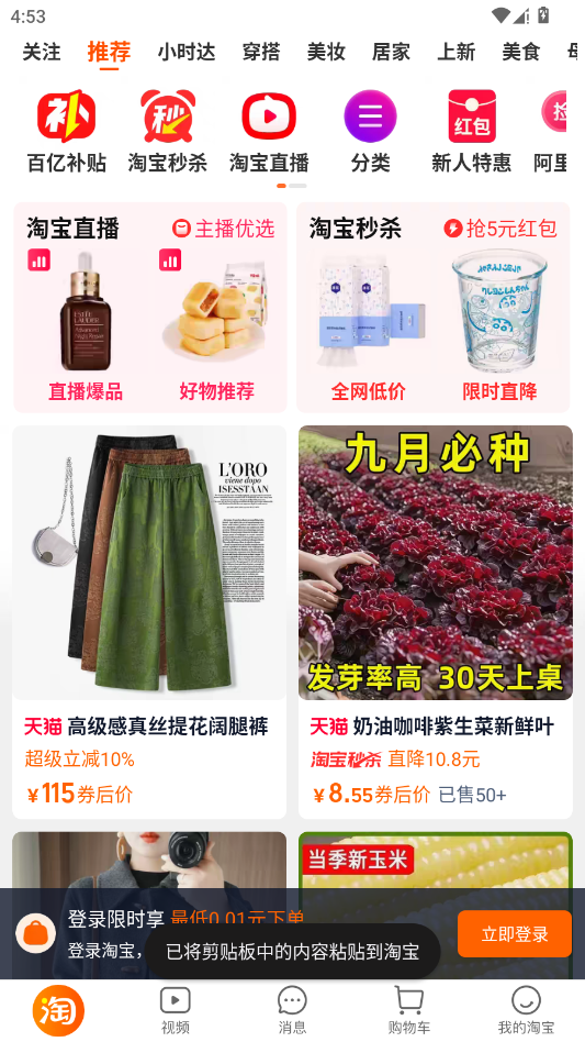 手机淘宝app官方版1