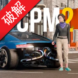 手动挡停车场2中文版MOD菜单版