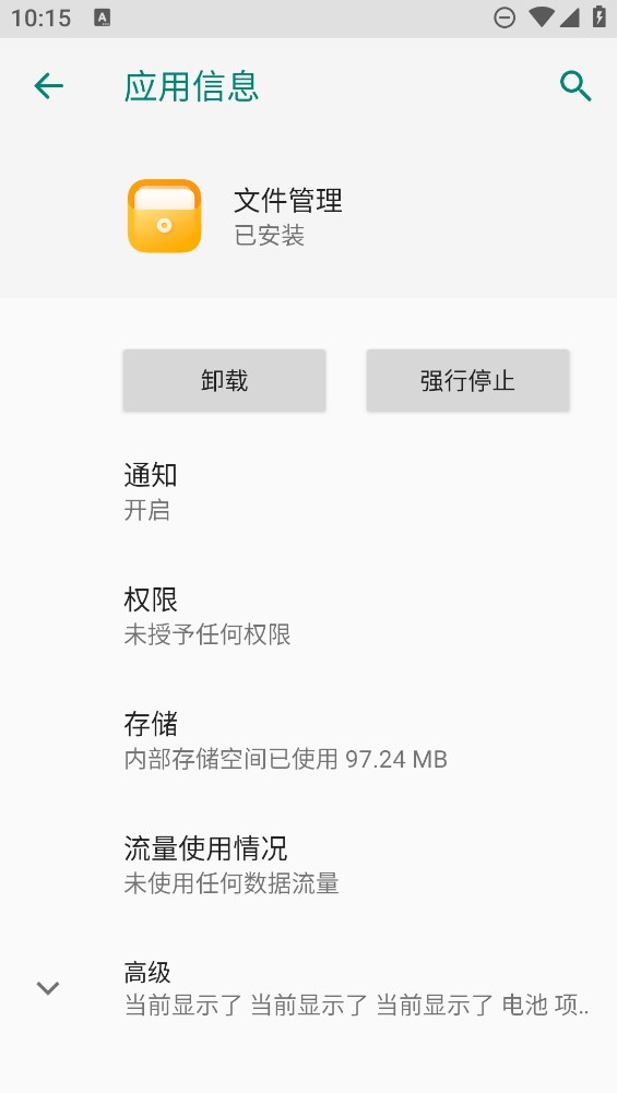 荣耀文件管理APP自带软件0