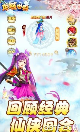 龙域世界超V版 龙域世界超V版