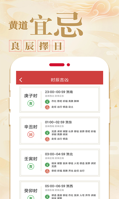 万年历日历农历黄历APP2