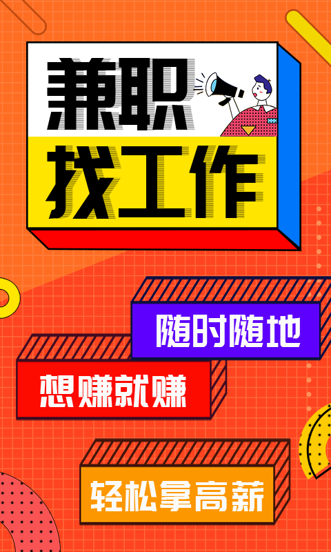 兼职酱app最新版1