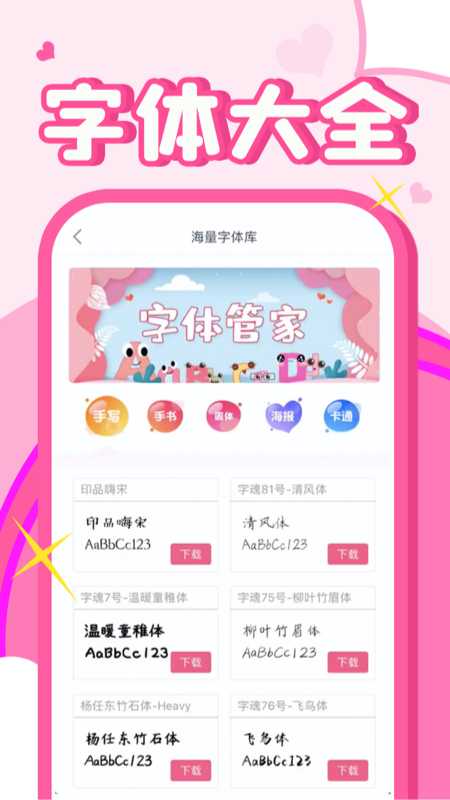 字体美化秀秀app最新版(字体美化大师)2