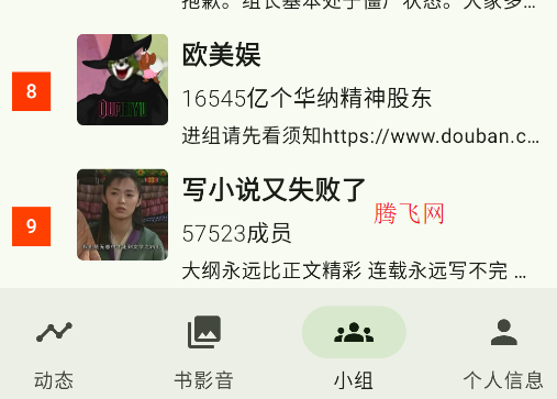 豆瓣第三方客户端doubean手机版 豆瓣第三方客户端doubean手机版
