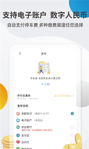 甬城泊车app官方版0