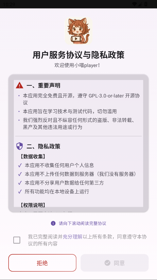 小喵Player官方版app3